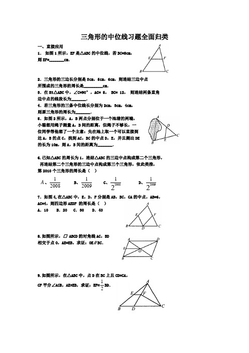 (完整版)三角形的中位线习题归类(绝对经典-绝对震撼)