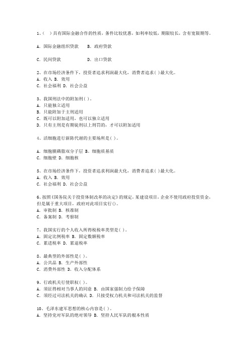 2010河北省党政领导干部公开选拔最新考试试题库(完整版)