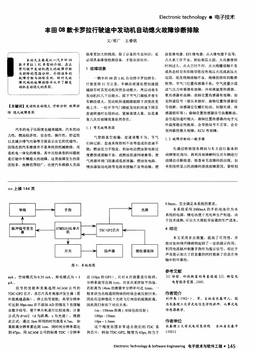 丰田08款卡罗拉行驶途中发动机自动熄火故障诊断排除
