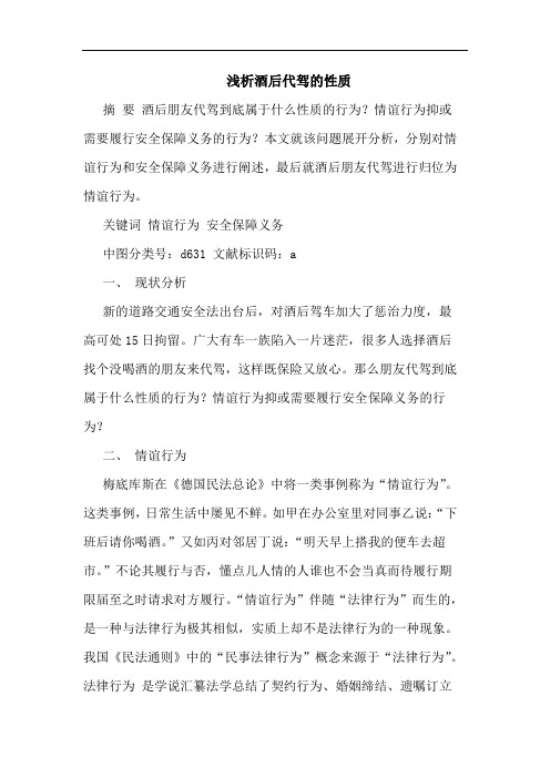 酒后代驾性质论文