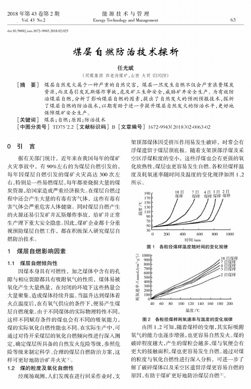 煤层自燃防治技术探析