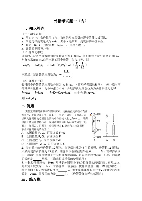 物理培优训练(力)