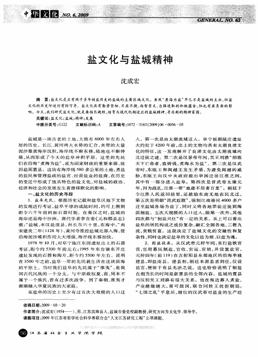 盐文化与盐城精神