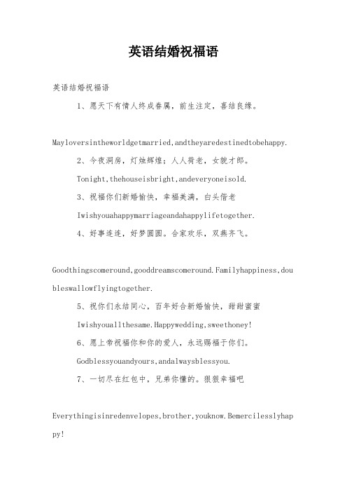 英语结婚祝福语
