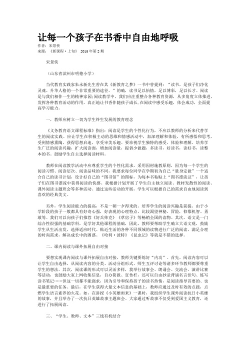 让每一个孩子在书香中自由地呼吸