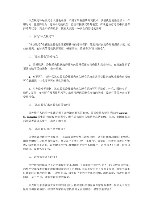 韩美冰点脱毛  无痛永久去毛