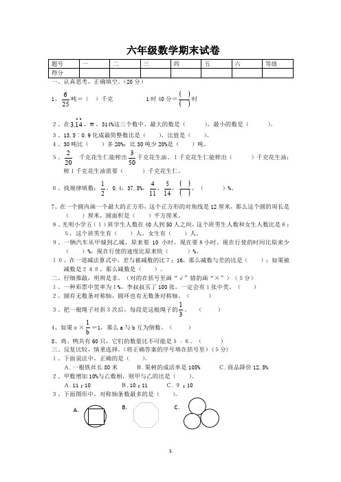人教版六年级数学上册期末考试试卷(9)含答案