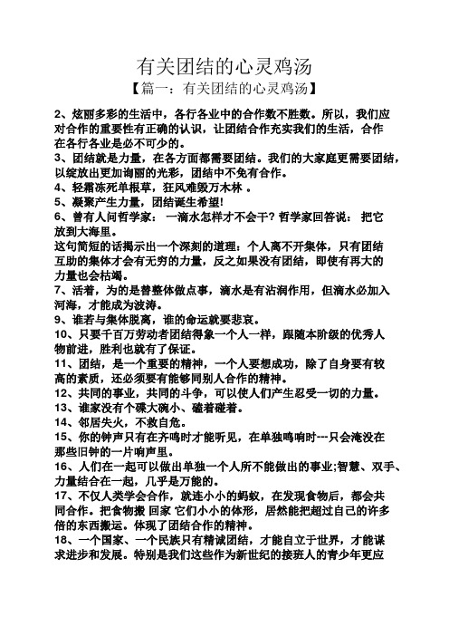 有关团结的心灵鸡汤