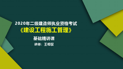 2020年二建施工管理7