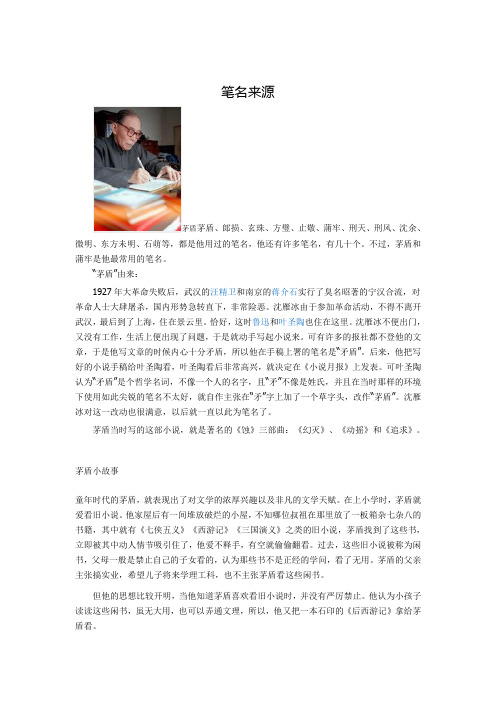 茅盾小故事