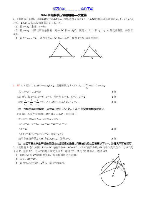 中考数学压轴题精编--安徽篇(试题及答案)