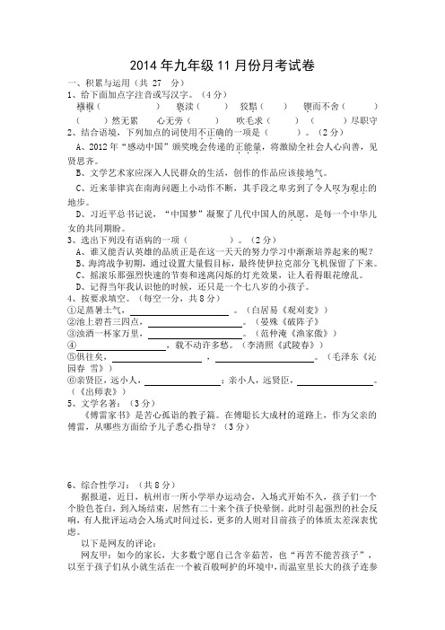 2014年九年级11月份试卷及答案