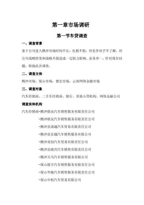 车贷产品方案