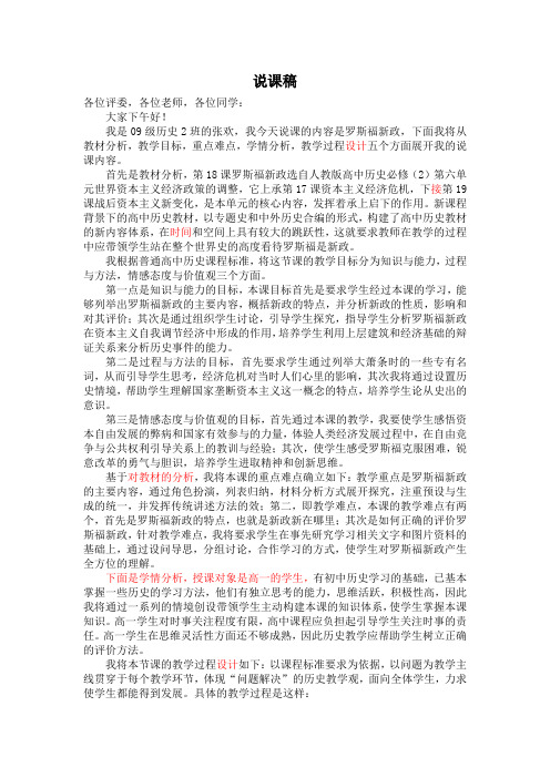 罗斯福新政说课稿