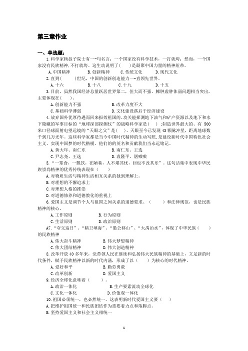 思修第三章作业