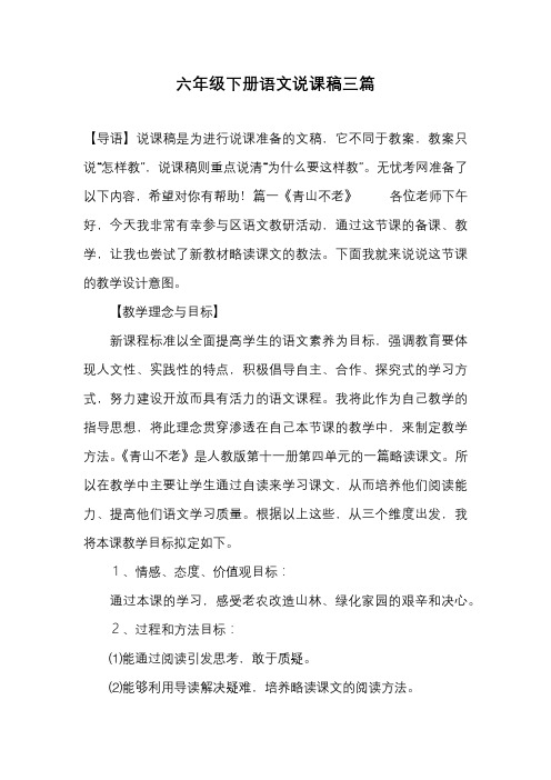 六年级下册语文说课稿三篇
