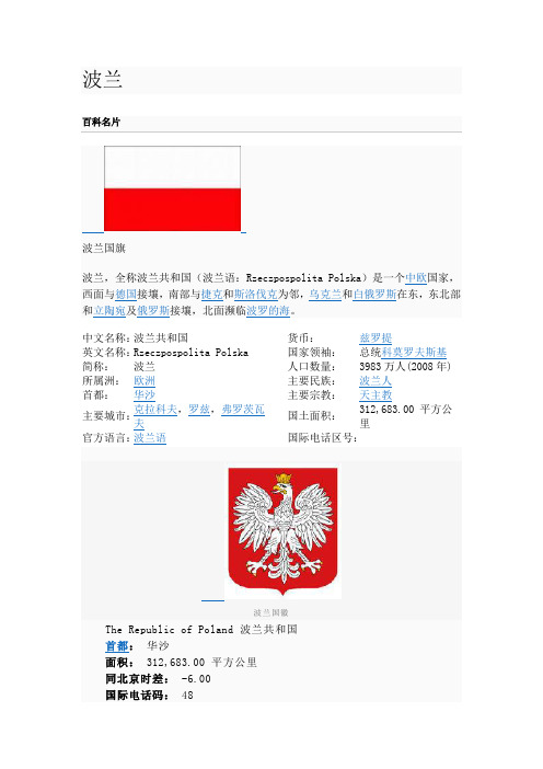 波兰中文