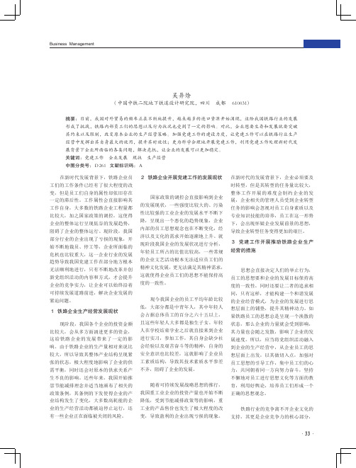 党建工作如何更好地推动企业的生产经营与发展