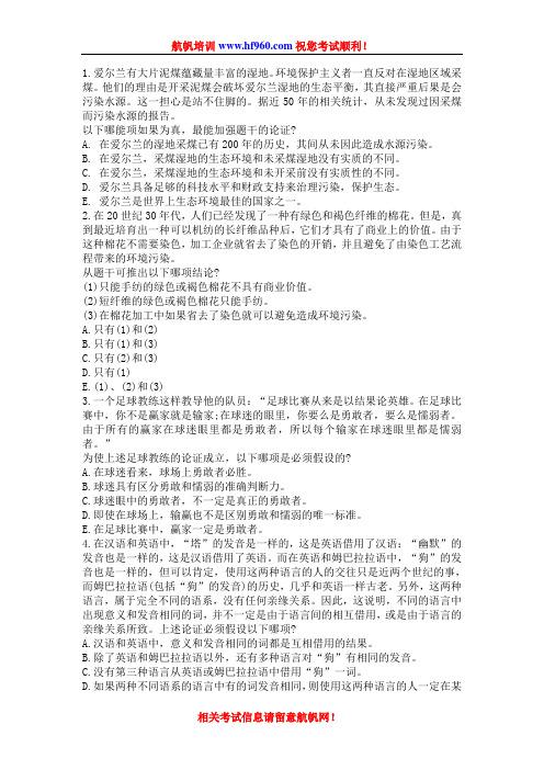 2014年云南省公务员考试演绎推理专题知识测试题