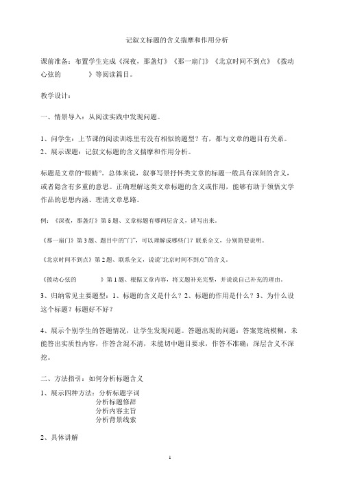 教学设计