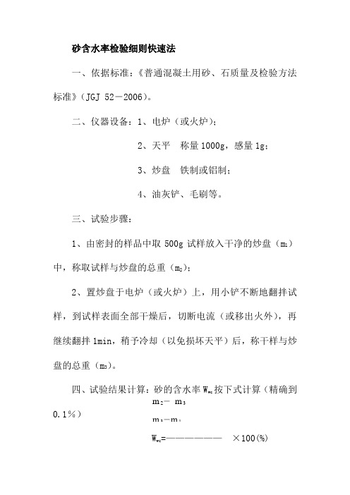 砂含水率检验细则快速法
