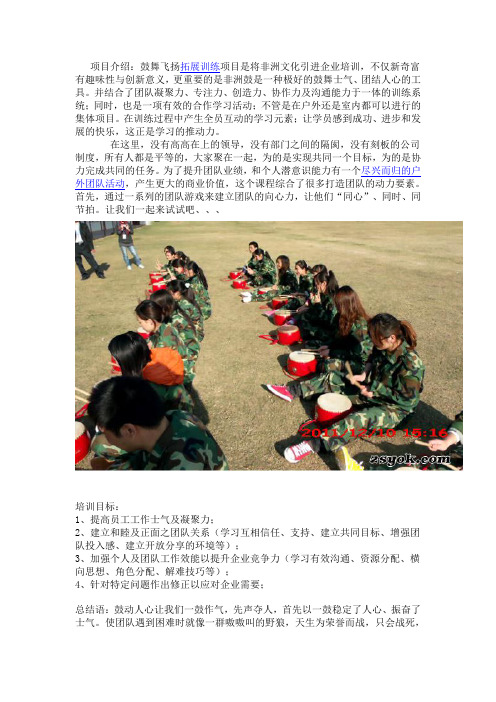 鼓舞飞扬深圳拓展项目