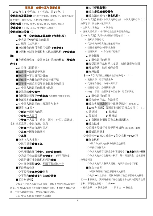 第5章 金融体系与货币政策