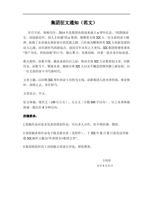 集团征文通知(范文)