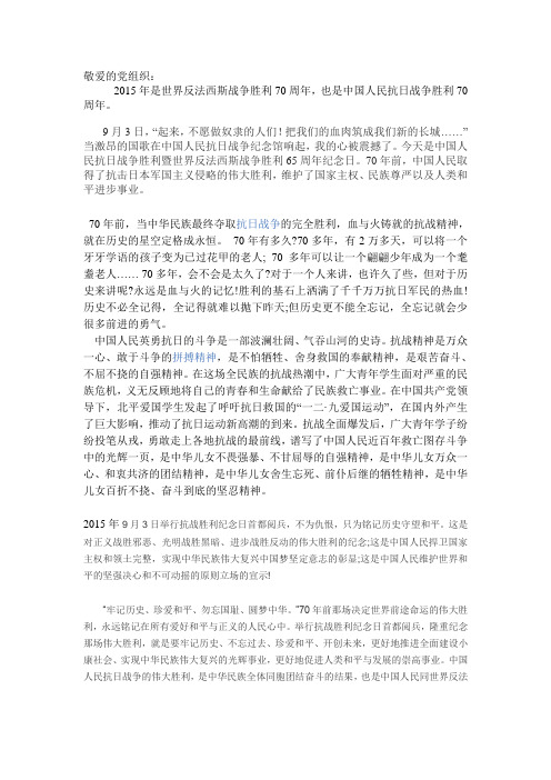 思想汇报2015.09
