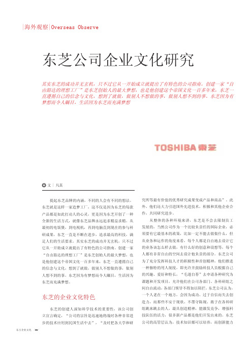 东芝公司企业文化