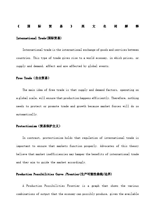 国际贸易名词解释英文及简答论述期末考试复习资料