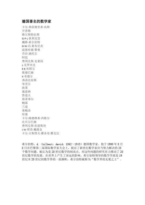 德国著名的数学家