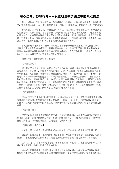 用心诠释、静等花开——我在地理教学课改中的几点做法