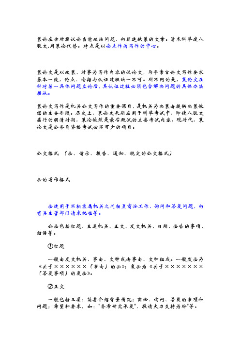 策论在古时指议论当前政治问题