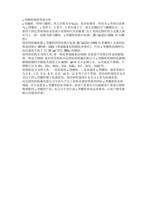 u型螺栓强度等级分析