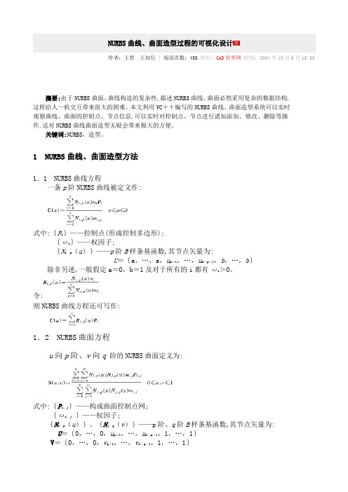 NURBS曲线曲面和汽车车身