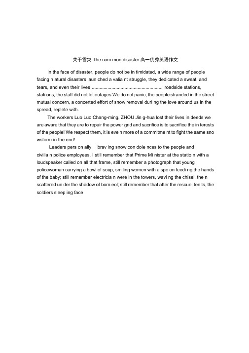 关于雪灾-Thecommondisaster高一优秀英语作文