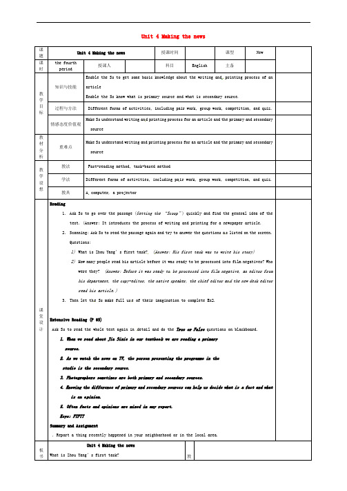 甘肃省宁县第五中学高中英语 Unit 4 Making the news period 4教案 新人教版必修5