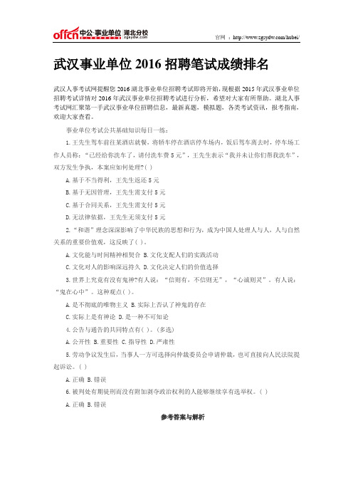 武汉事业单位2016招聘笔试成绩排名
