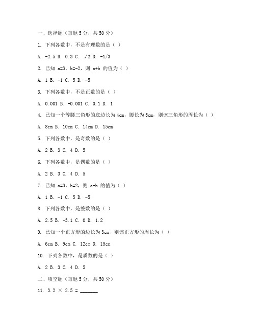 初中第一次数学周考试卷