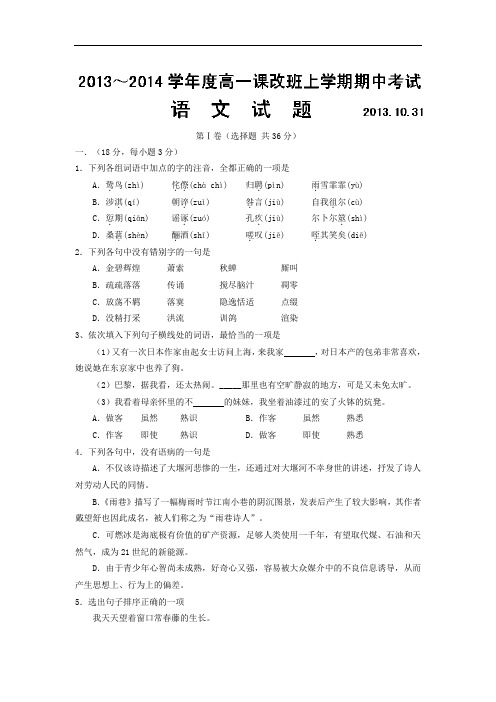 高一语文上期中-安福中学2013-2014学年高一(课改班)上学期期中考试语文试题及答案