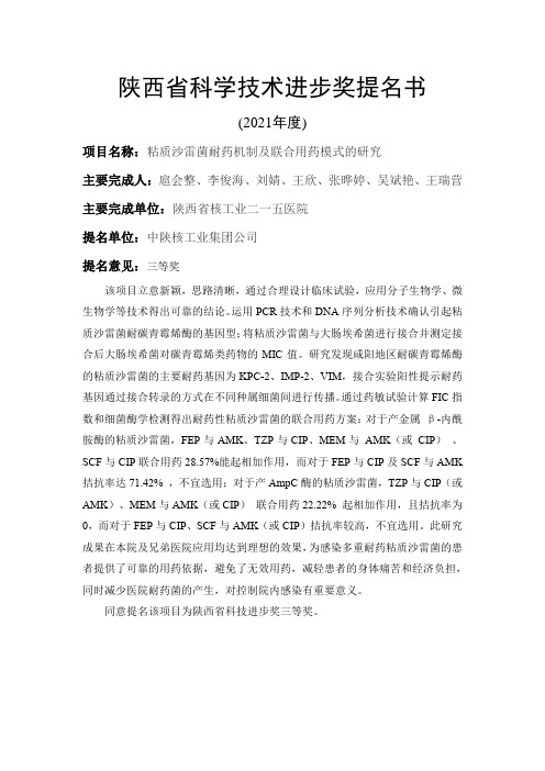 陕西省科学技术进步奖提名书