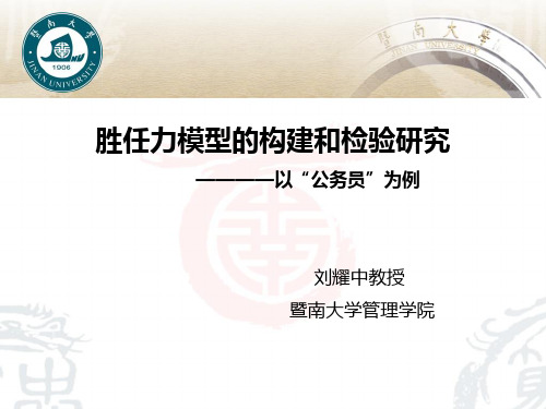 胜任力