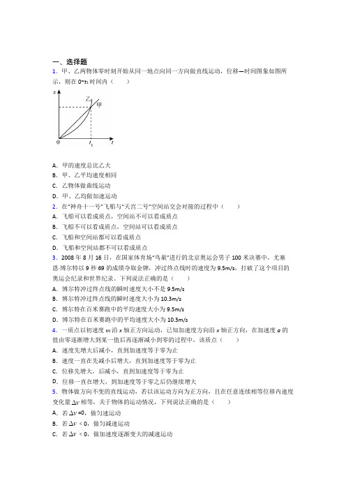 (易错题)高中物理必修一第一章《运动的描述》测试(有答案解析)(1)