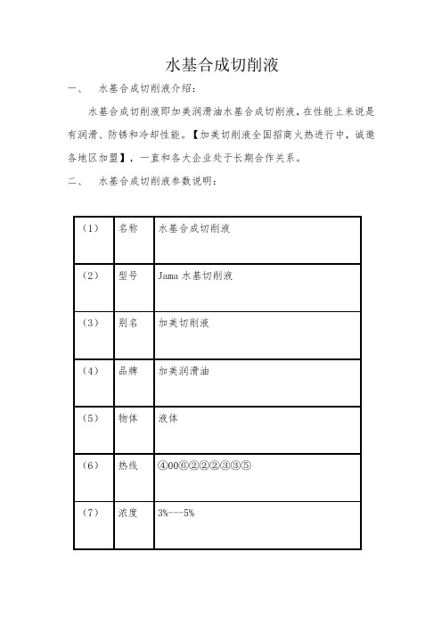 水基合成切削液