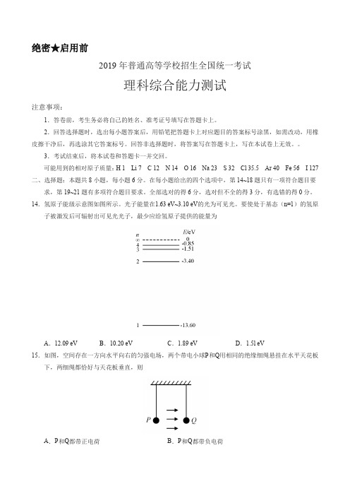 2019年全国卷Ⅰ理综物理高考试题文档版(含答案)