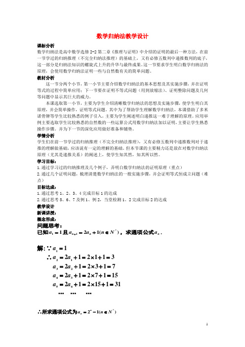 高中数学2.3数学归纳法教学设计新人教B版选修2_2