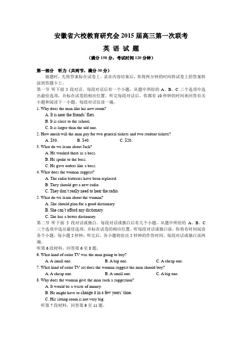 安徽省六校教育研究会2015届高三第一次联考