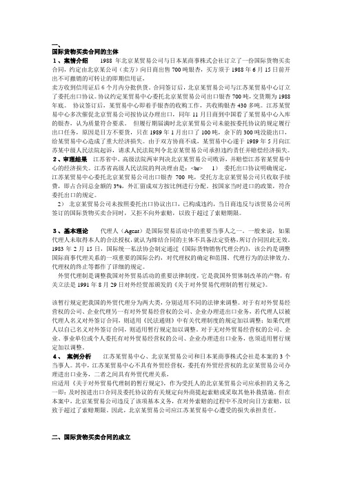 国际贸易经典案例