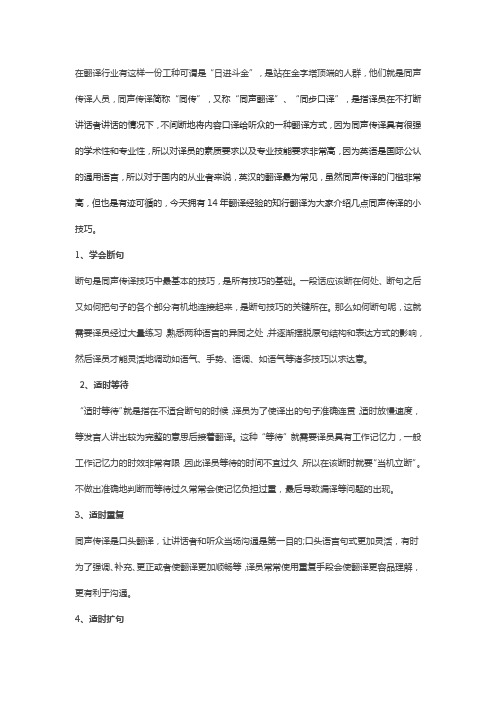 掌握这5点,同声传译就没有那么难了!